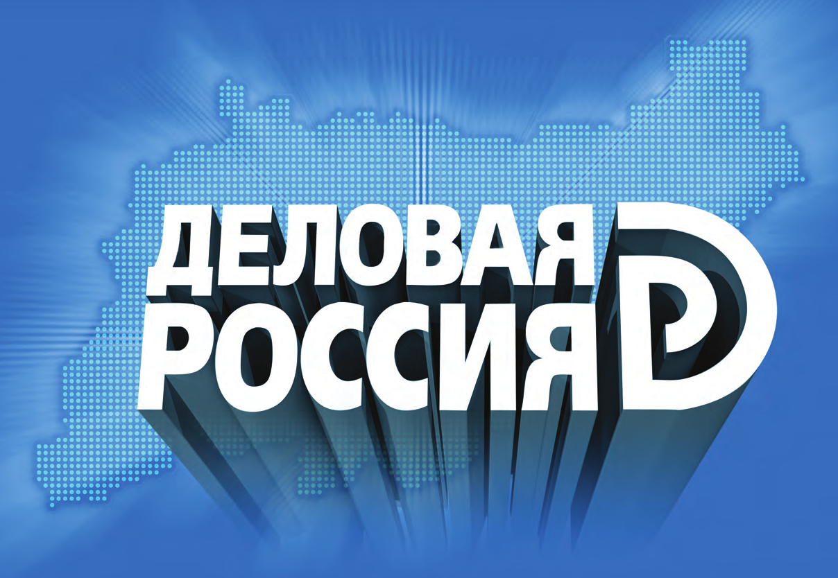 «Деловая Россия» проводит ежегодный конкурс «Люди дела»