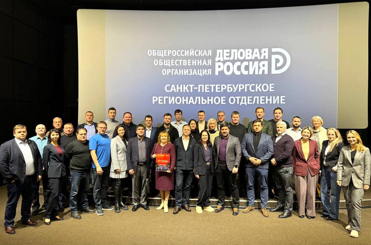 29 января Санкт-Петербургское региональное отделение «Деловой России» определило стратегические планы работы на 2025 год