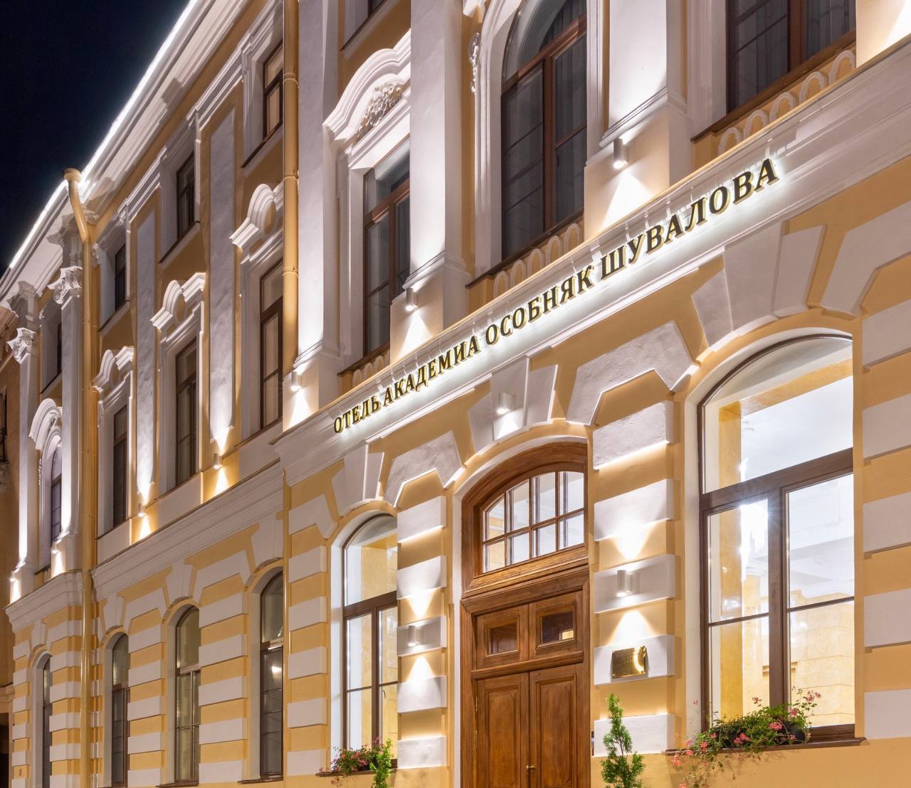 Отель ACADEMIA особняк SHUVALOFF стал победителем Национальной премии «ИНВЕСТФЕСТ»