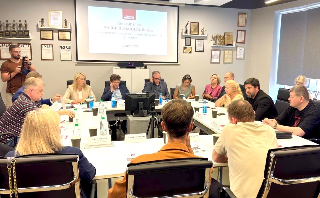 Эксперты петербургской "Деловой России" приняли участие в круглом столе для обсуждения вступившего в силу 01.09.2025 г. Закона об обороте алкогольной и спиртосодержащей продукции в Санкт-Петербурге — так называемого закона «о наливайках».