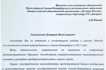 Губернатор Петербурга отметил вклад Дмитрия Панова в развитие предпринимательства