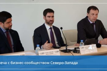 Первый межрегиональный Съезд отделений «Деловой России» Северо-Западного федерального округа