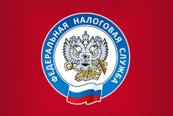 Поздравляем сотрудников налоговых органов с профессиональным праздником!