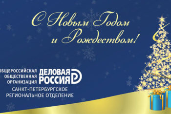 С Новым годом и Рождеством!