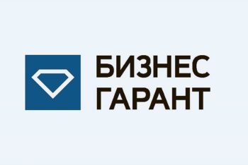 БИЗНЕС-ГАРАНТ ПРОВЕДЁТ ВЕБИНАР ДЛЯ СУБЪЕКТОВ МСП ПО АКТУАЛЬНЫМ ВОПРОСАМ ДЕЯТЕЛЬНОСТИ