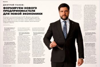 Дмитрий Панов дал интервью изданию 
