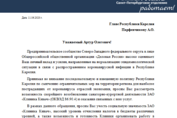 Петербургское отделение «Деловой России» помогло открытию санаториев Карелии.