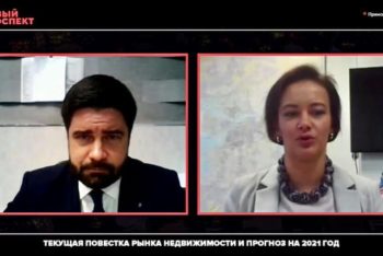 Дмитрий Панов принял участие в онлайн-дискуссии «Текущая повестка рынка недвижимости и прогноз на 2021 год»