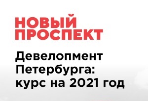 10 декабря состоится онлайн-дискуссия «Новые продукты и форматы на рынках коммерческой и жилой недвижимости в борьбе за потребителя»